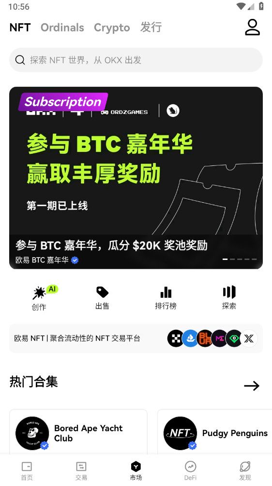 okx交易所app图1