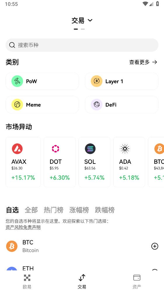 okx交易所app图2