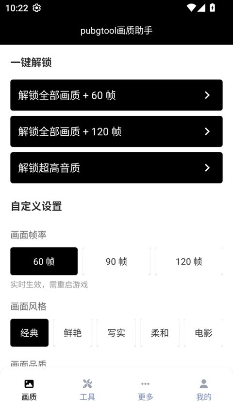 画质助手120帧安装包器苹果手机版app图片2