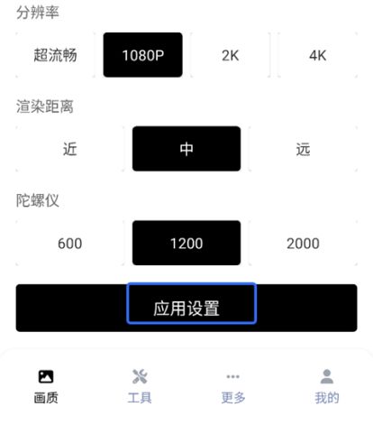 画质助手120帧安装包器苹果手机版app图片3