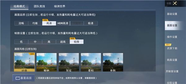 画质助手120帧安装包器苹果手机版app图片4