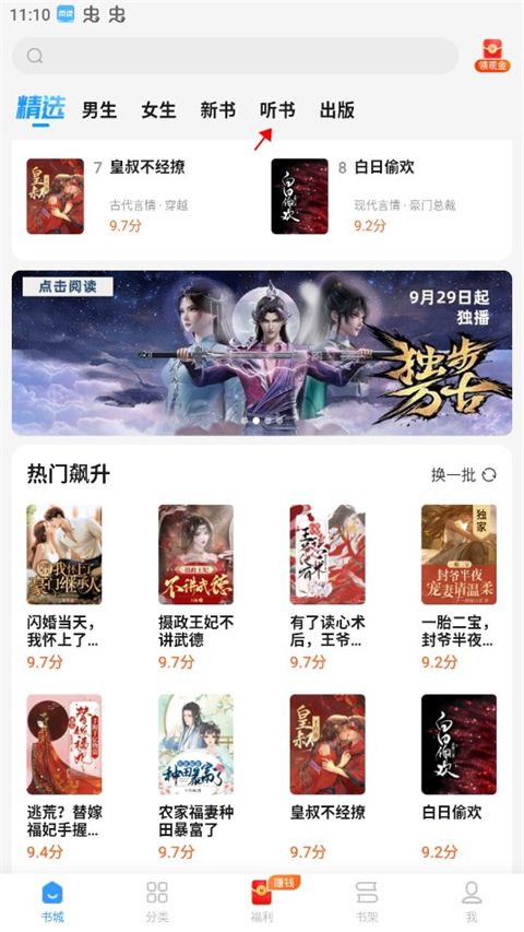 疯读小说官方app手机版下载图片2