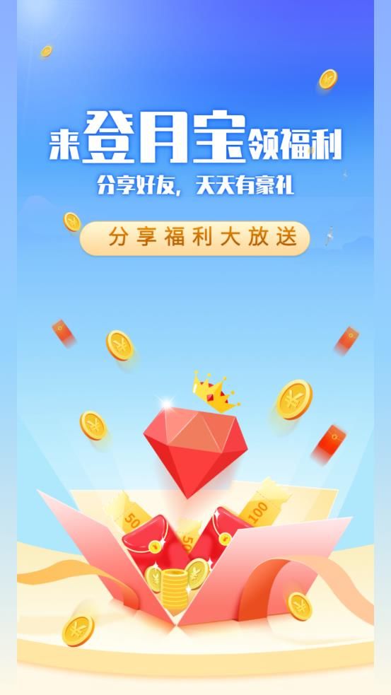 登月宝任务app手机版下载图片1