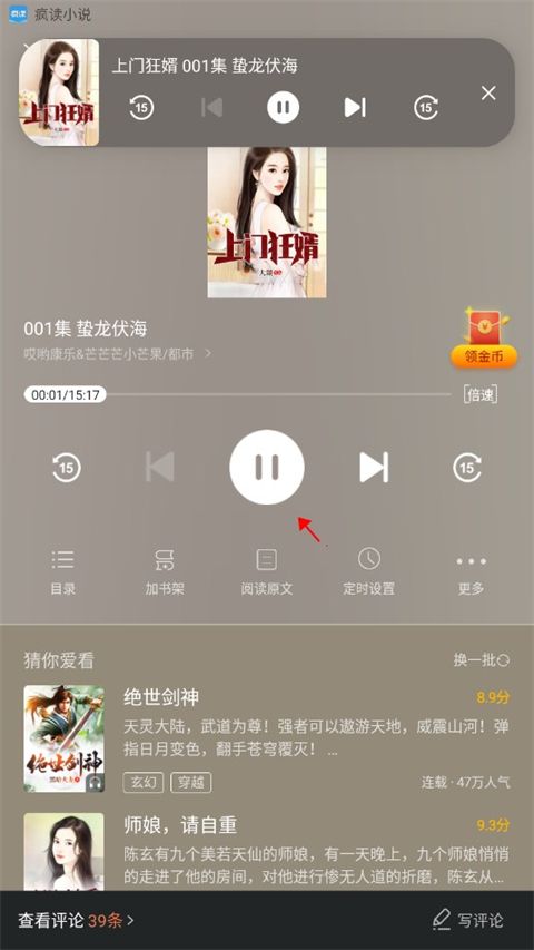 疯读小说官方app手机版下载图片4