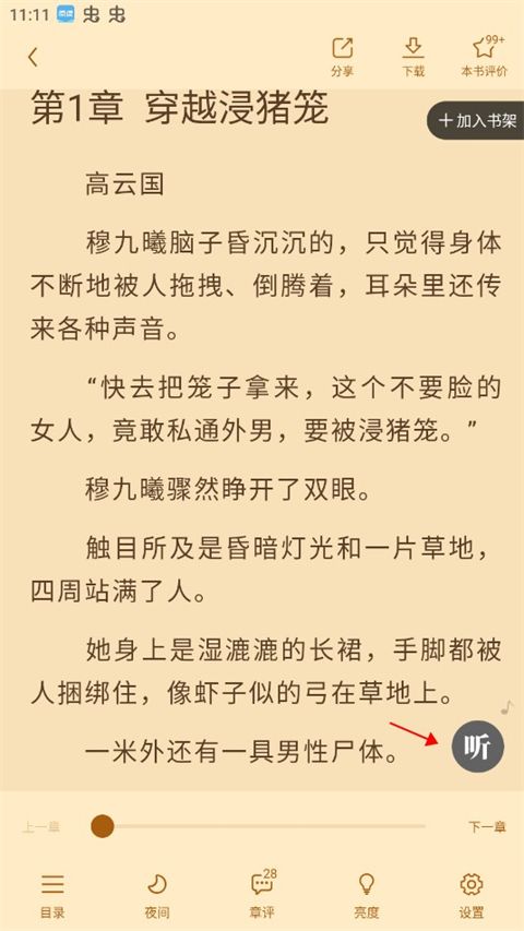 疯读小说官方app手机版下载图片5