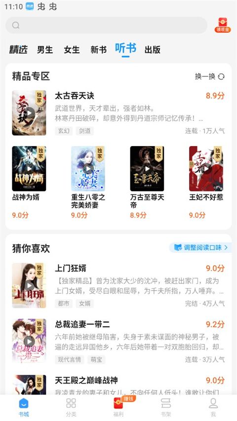 疯读小说官方app手机版下载图片3