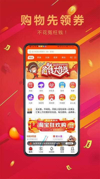 巧麦客app手机版图片1