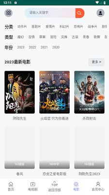 VS影院app下载最新版图片2