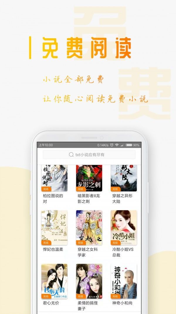 第一书包网免费小说阅读网app图片1