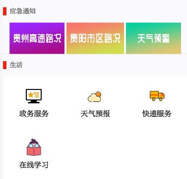 动静贵州阳光校园空中黔课平台客户端app官方版图片4