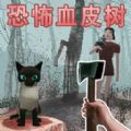 恐怖森林逃脱