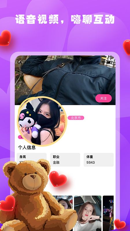 春雨交友app图1