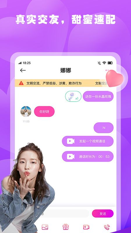 春雨交友app图3