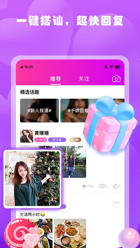 春雨交友app图2