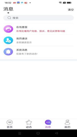 雪遇交友app图1