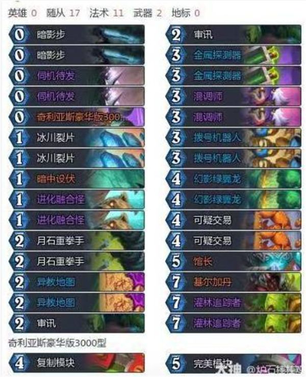 炉石传说安戈洛任务贼卡组怎么选 安戈洛龟途版卡组推荐[多图]图片3