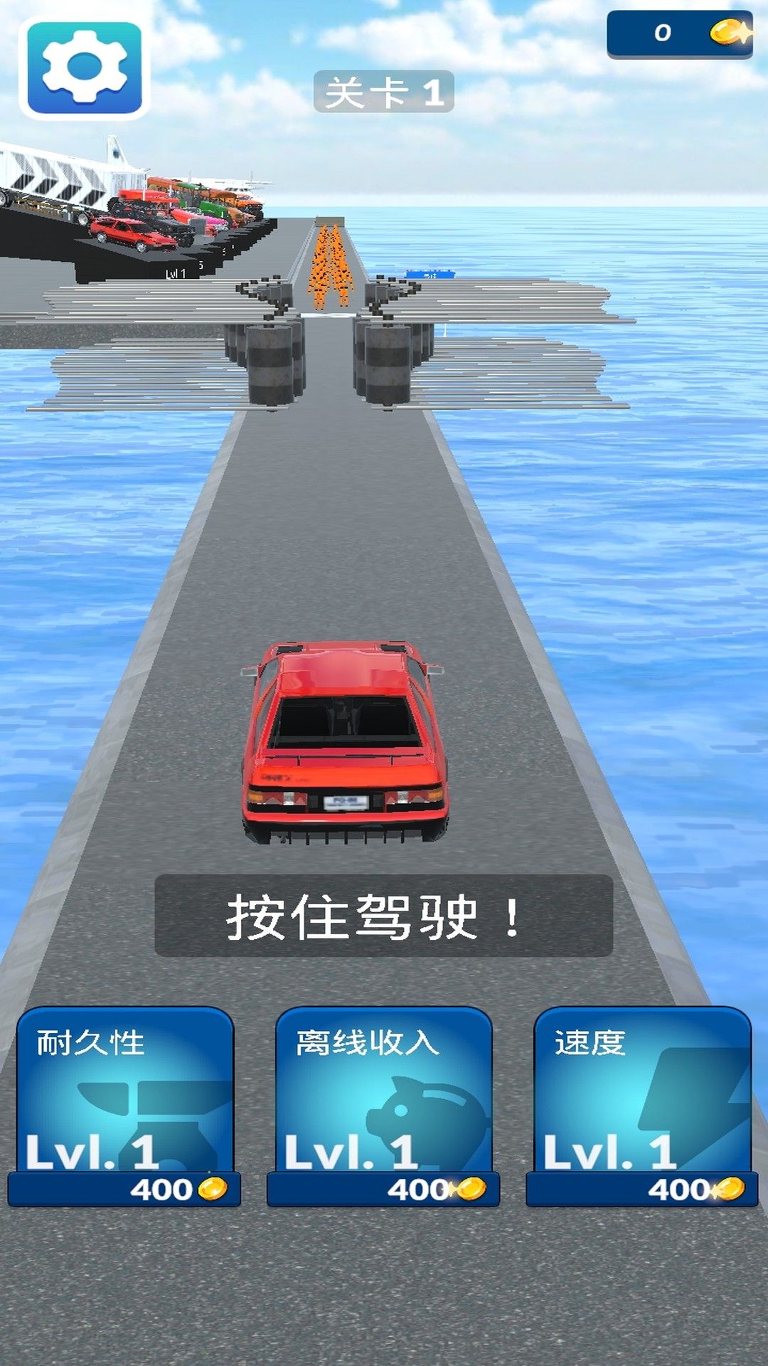 干掉其他车游戏图1
