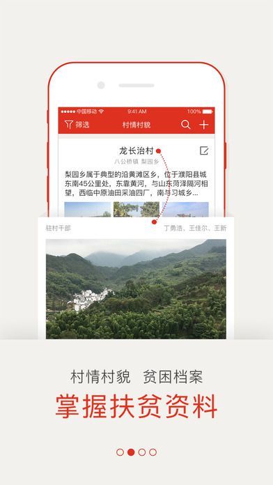 全国精准扶贫系统查询官方录软件手机版图片2
