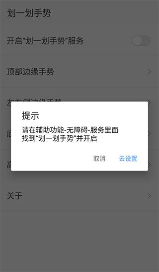 划一划手势软件app免费版下载图片2