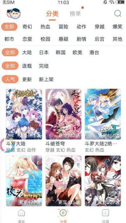 冲突漫画app手机版图片1