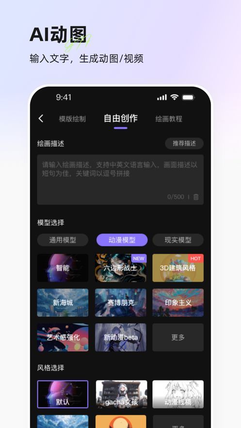 意间ai绘画最新版下载图片2