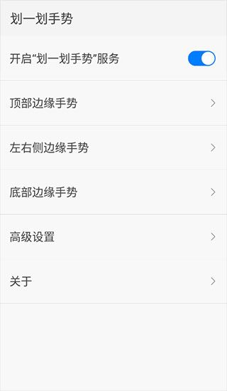 划一划手势软件app免费版下载图片4
