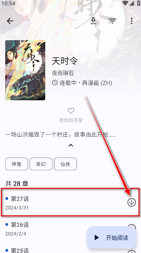 繁花漫画2.0版本安装包最新下载图片5