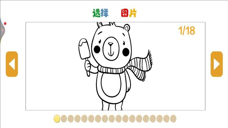 快来画一画游戏图3