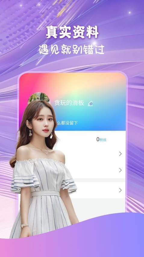 双悦交友app图2
