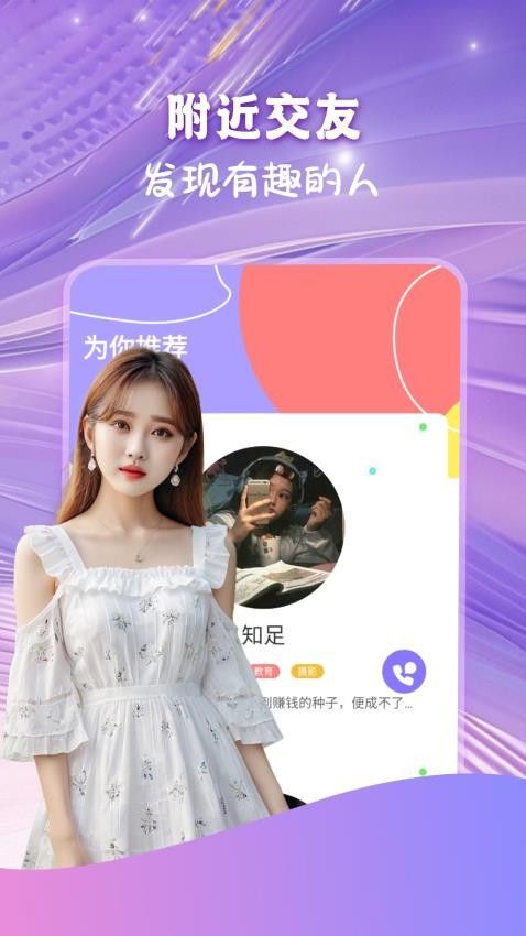 双悦交友app图1