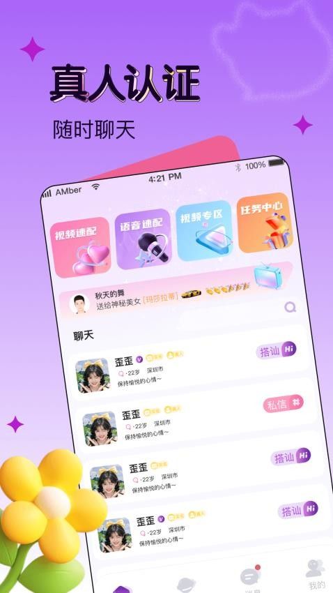 音玩交友app图3