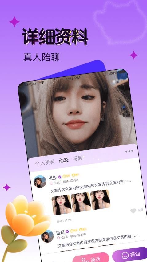 音玩交友app图2