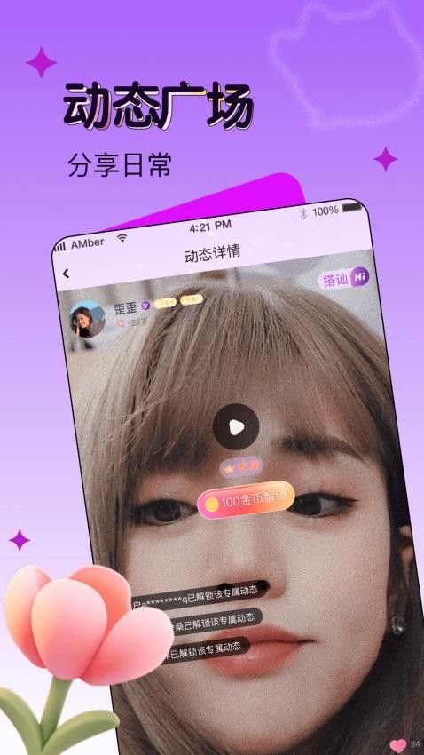 音玩交友app图1