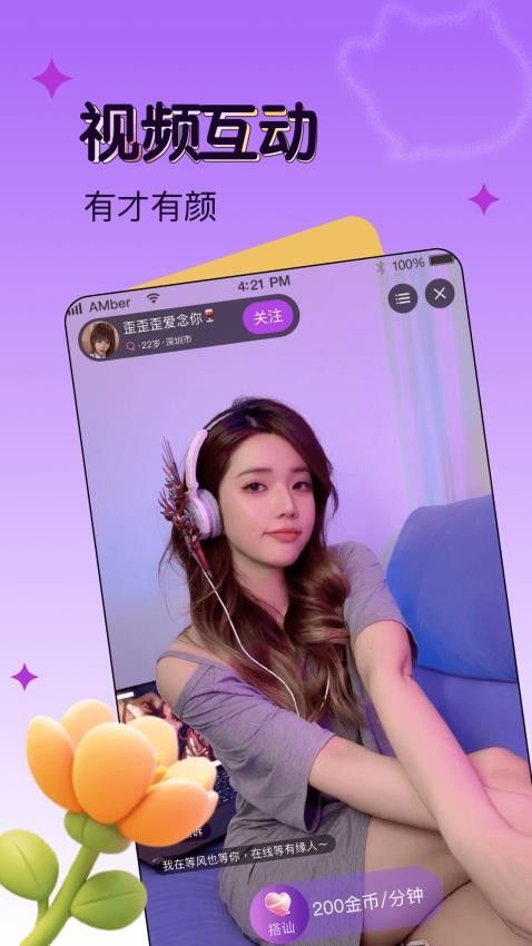 音玩交友app最新下载图片1