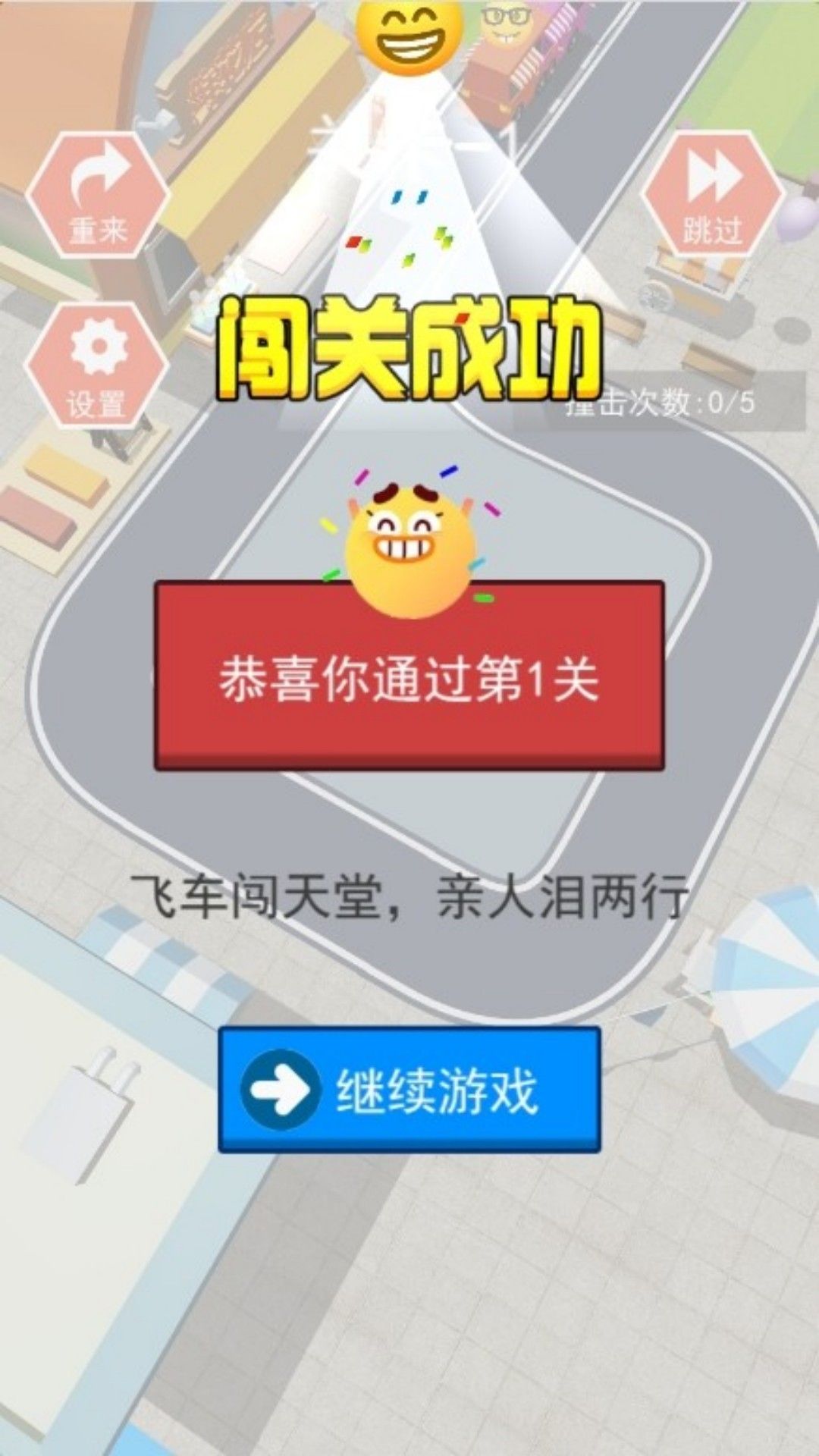 高峰时段调度王游戏图1