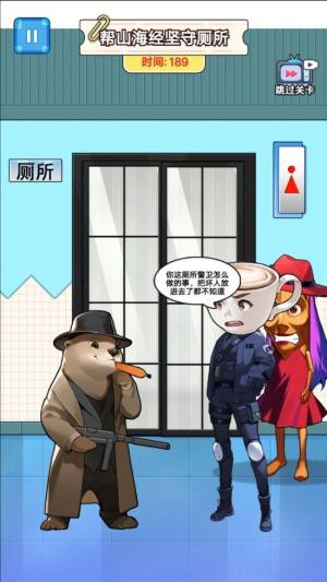 山海经找到身体游戏下载图片2