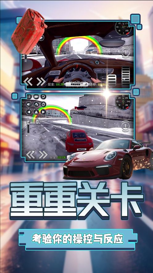 荣耀都市竞速最新版图2