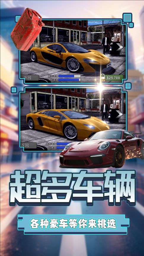 荣耀都市竞速最新版图3
