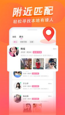 乡爱交友app图2