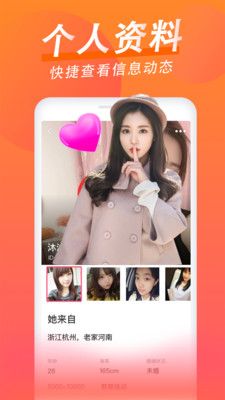 乡爱交友app图3
