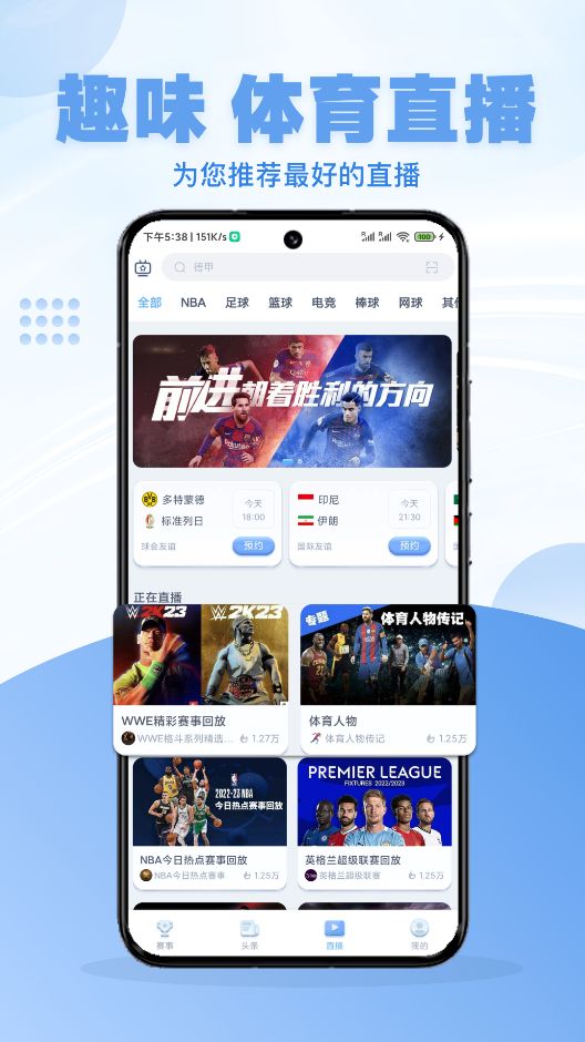 飞鲸体育直播app图1