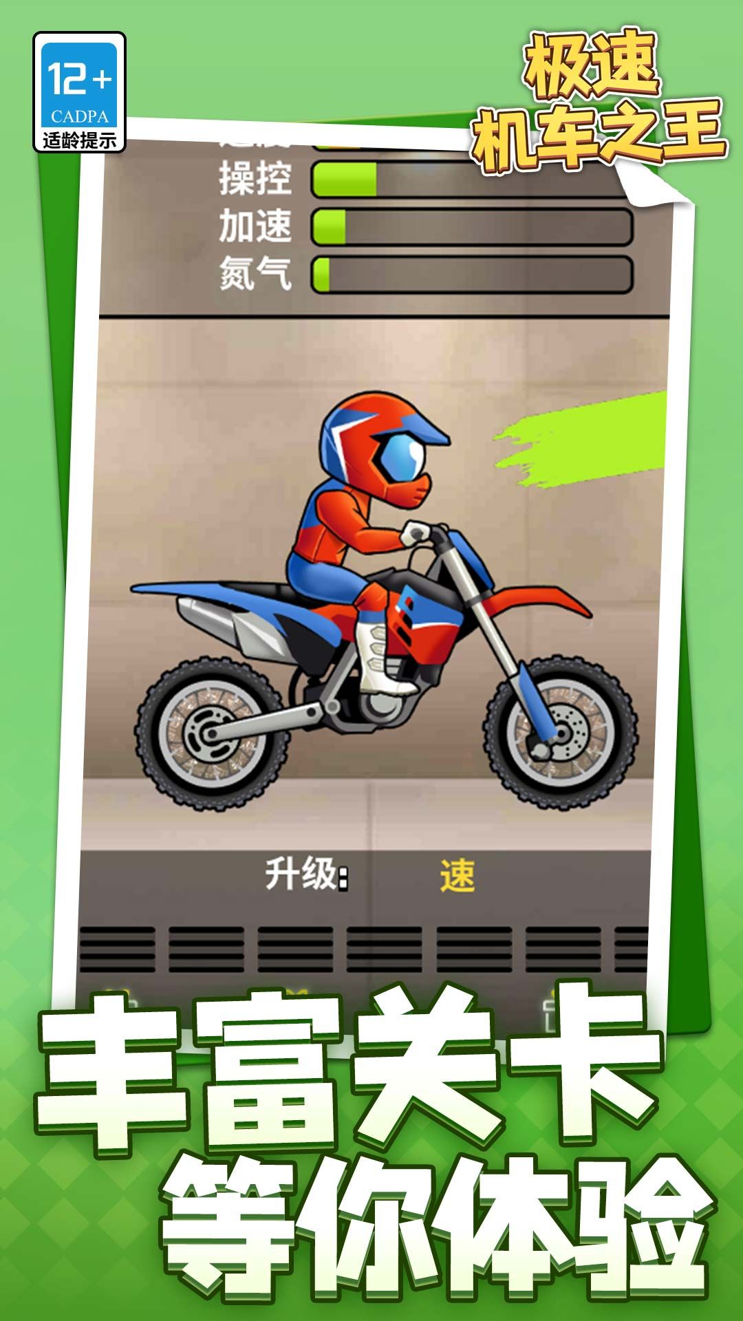 极速机车之王游戏图3