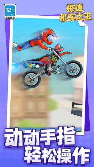 极速机车之王安卓版下载图片2