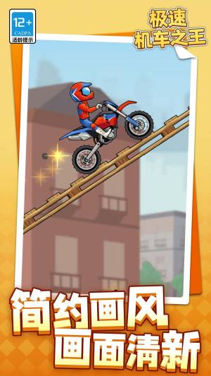 极速机车之王安卓版下载图片4