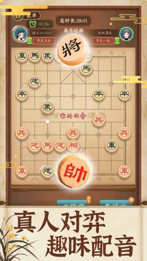 棋王巅峰对弈手机版下载图片2