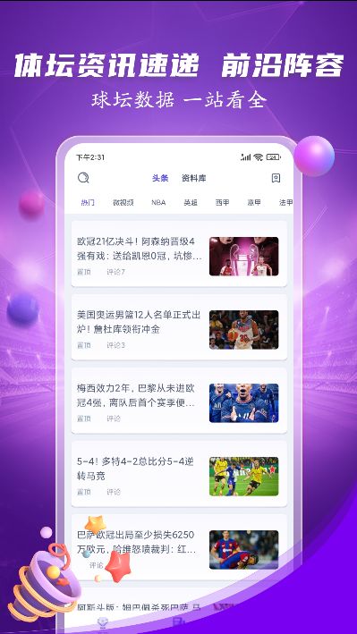 蜘蛛体育app图1