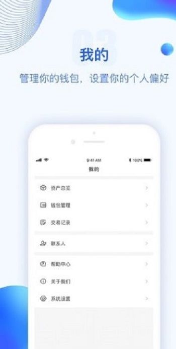 波币钱包app图1