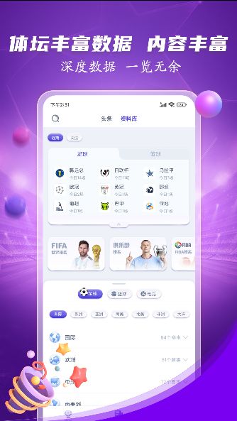 蜘蛛体育app图3