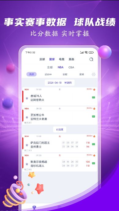 蜘蛛体育app安卓版图片1