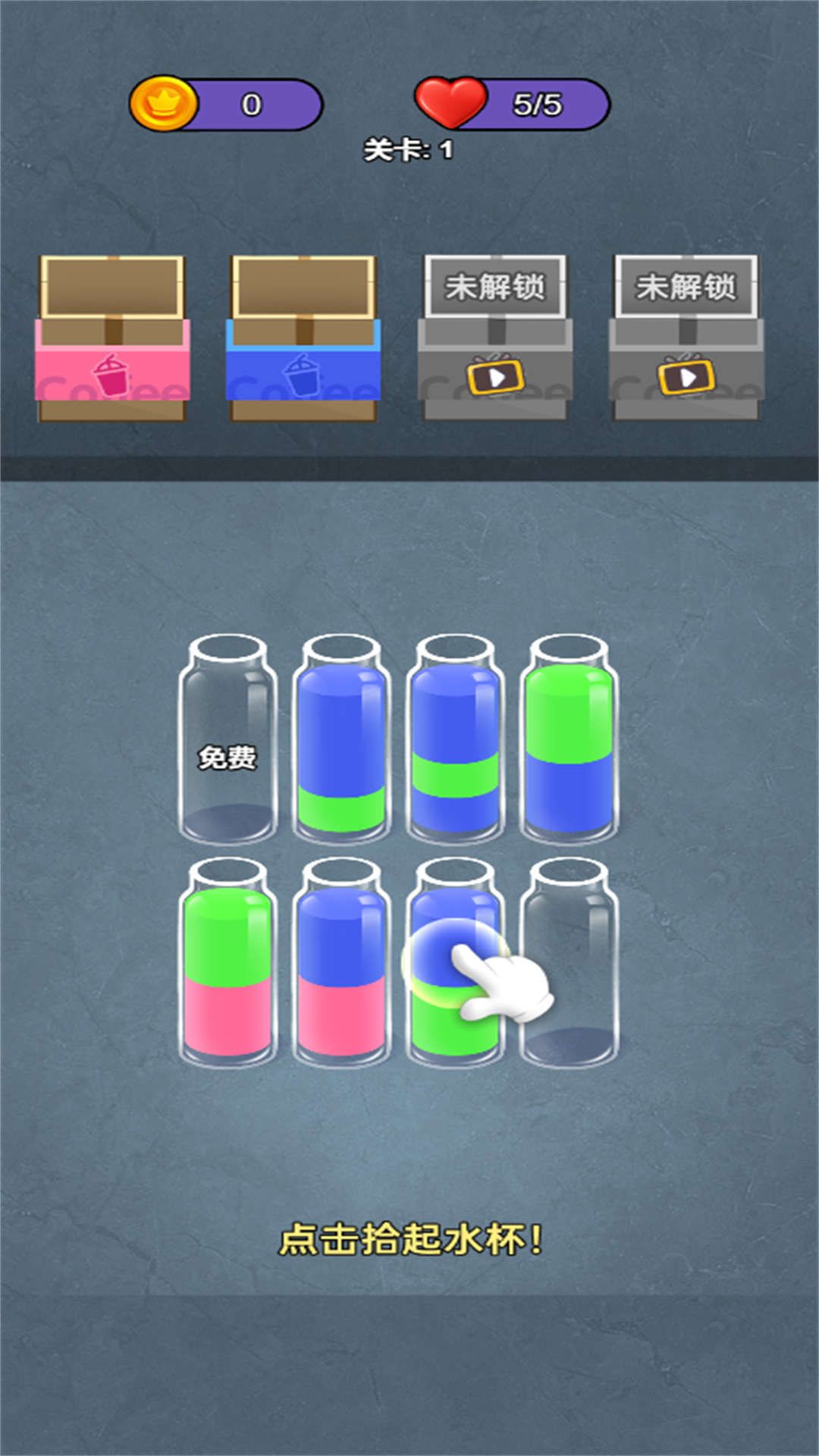水杯倒个倒最新版下载图片3